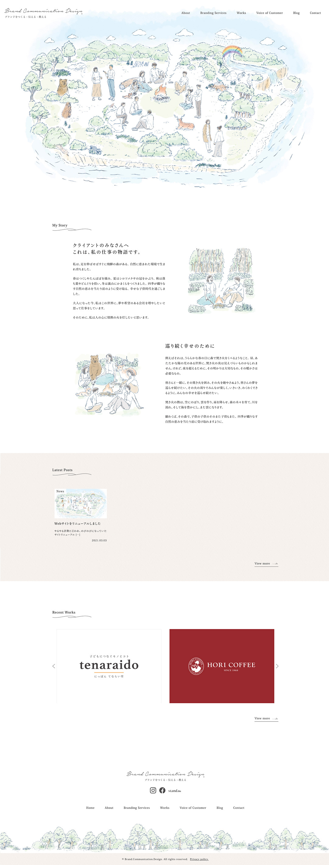 Brand. Communication. Design.® コーポレートサイト制作