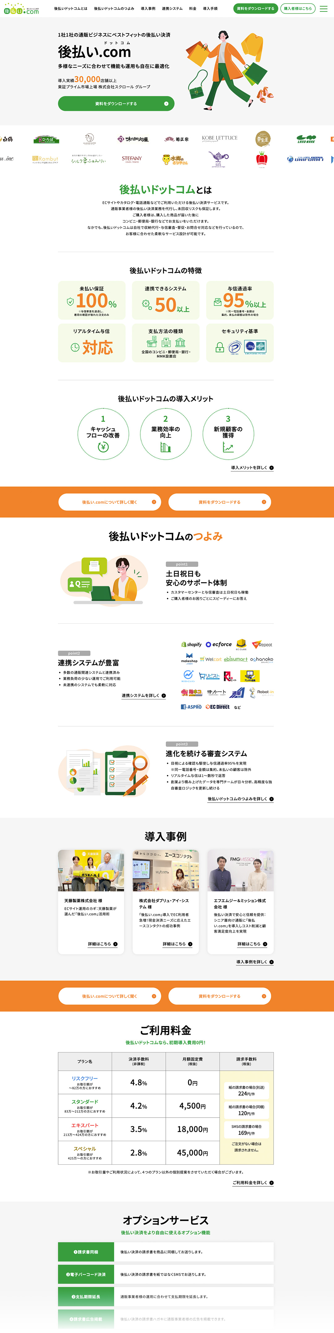 後払いドットコム サイトリニューアル制作