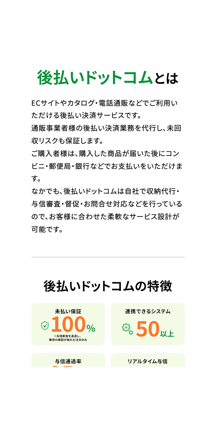 後払いドットコム サイトリニューアル制作