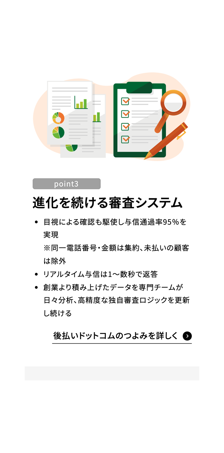 後払いドットコム サイトリニューアル制作