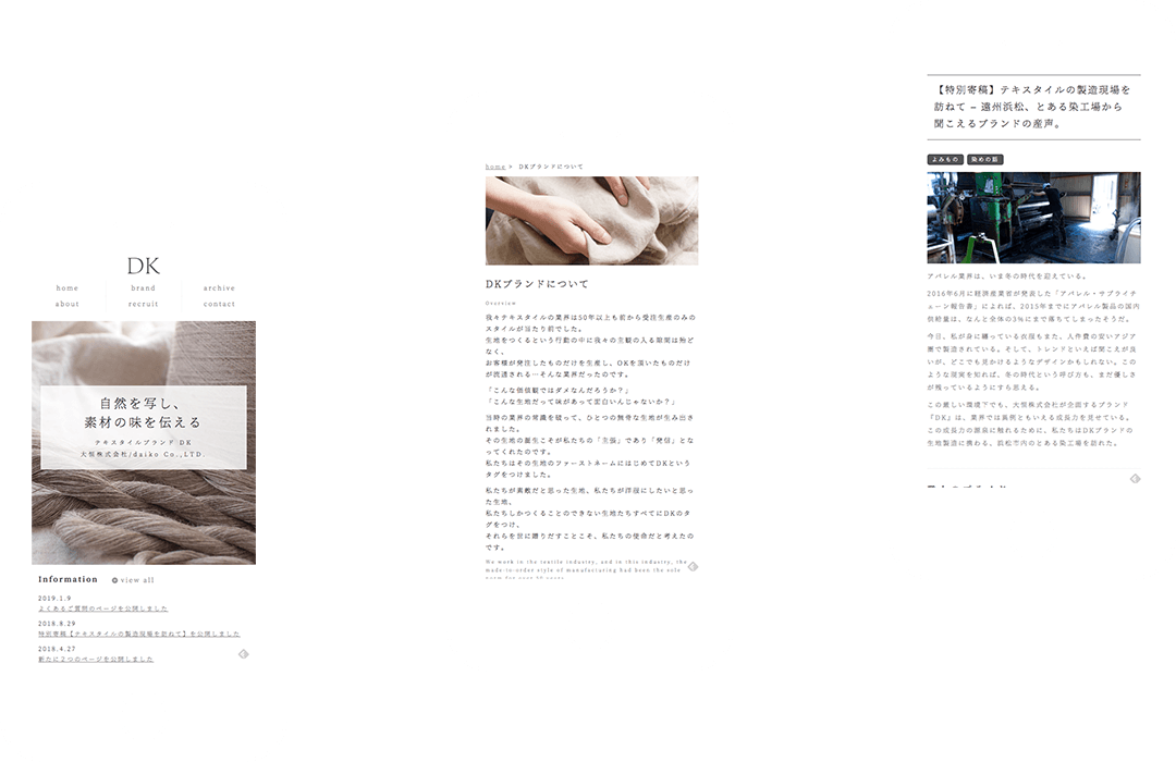DK ブランドサイト制作