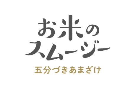 お米のスムージー ロゴデザイン