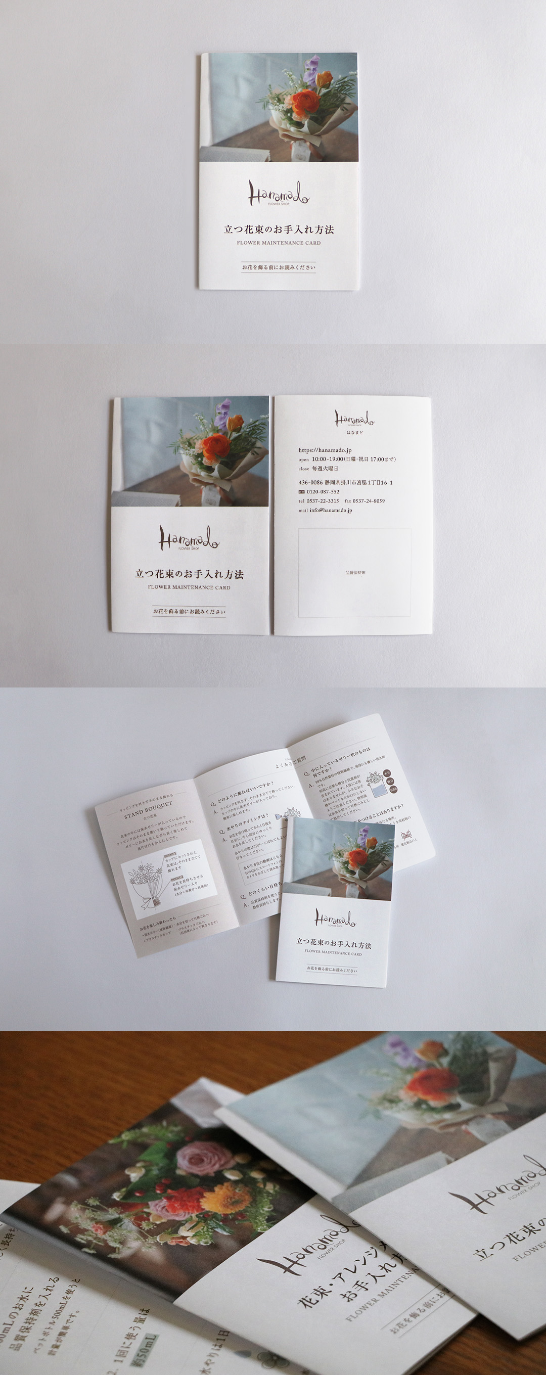 はなまど メンテナンスカード 制作