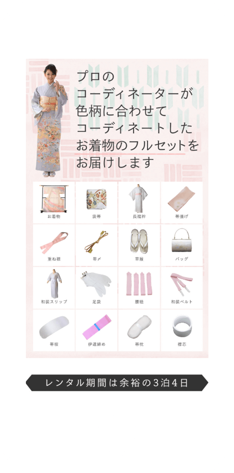 kimonoshop 特集ページ制作