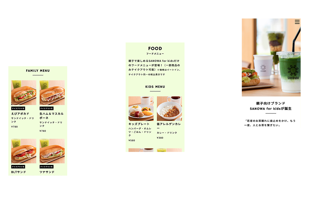 SANOWA for kids ブランドサイト制作