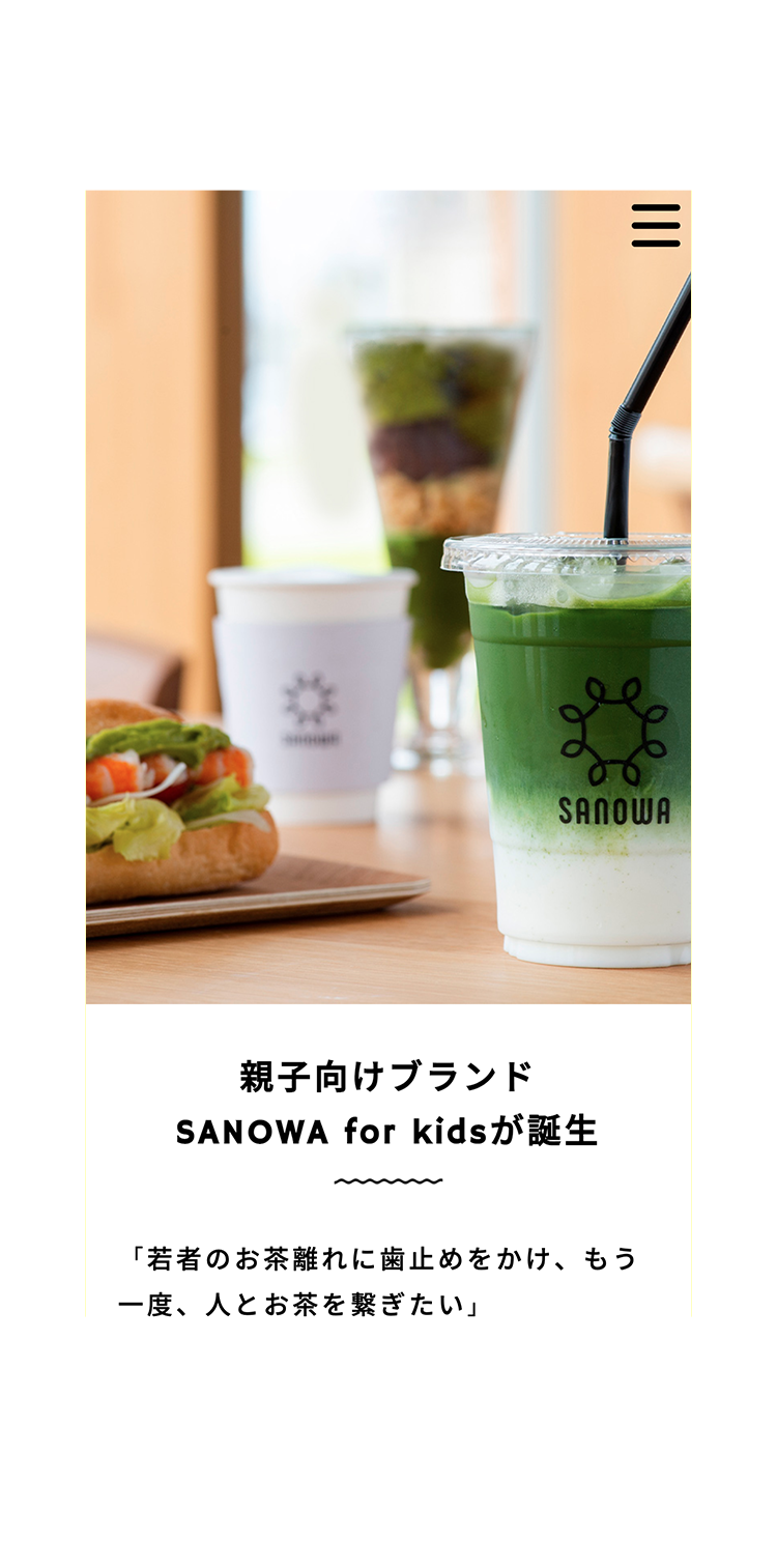 SANOWA for kids ブランドサイト制作