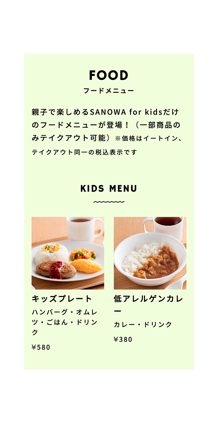 SANOWA for kids ブランドサイト制作