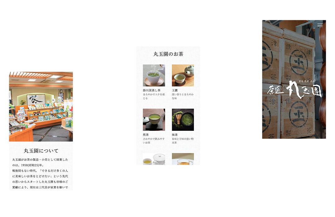 丸玉園 ECサイト制作
