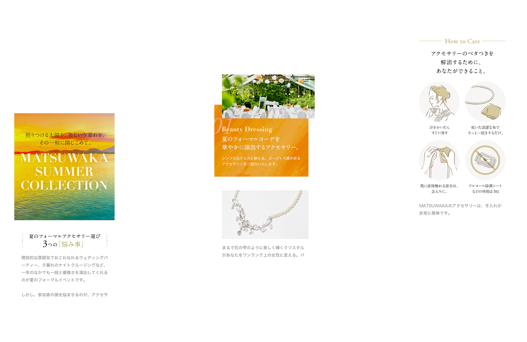 MATSUWAKA 特集ページ制作