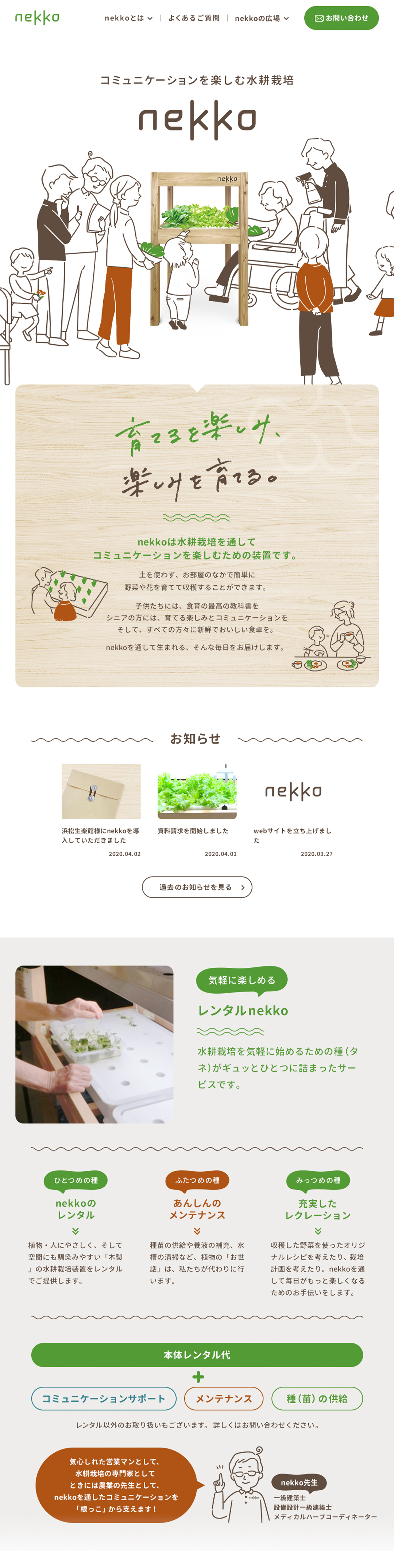 nekko webサイト制作