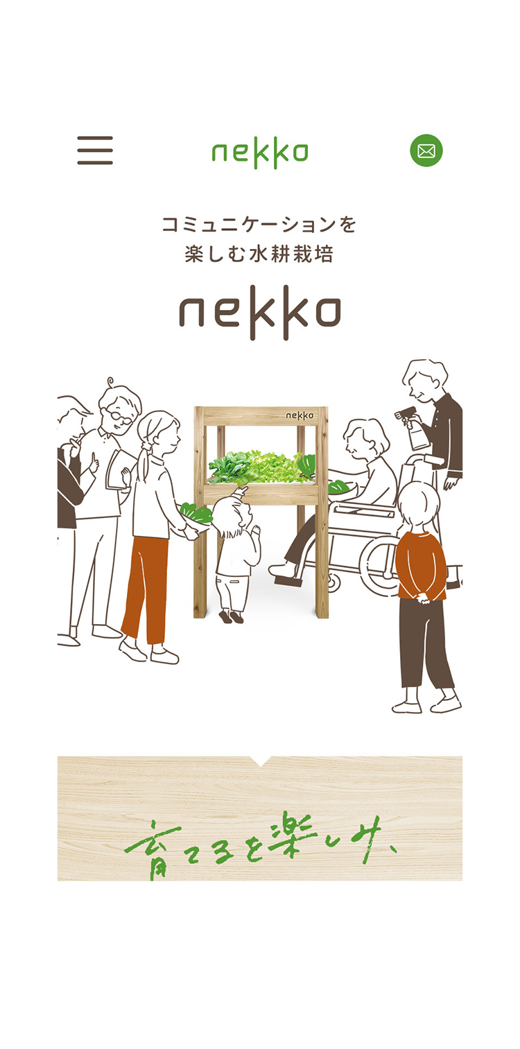 nekko webサイト制作