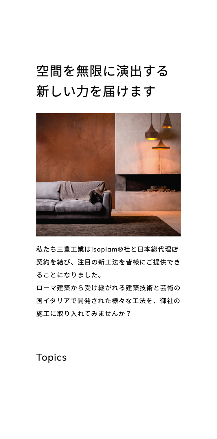 ISOPLAM JAPAN ブランドサイト制作