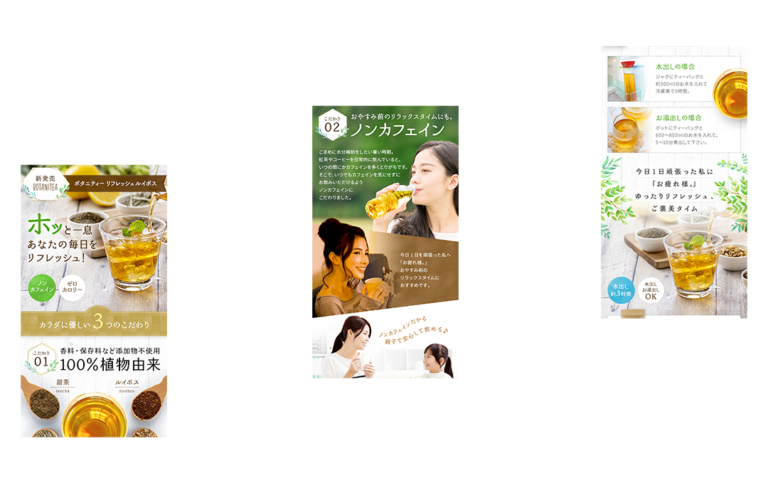 ティーライフ公式通販サイト 商品ページ制作