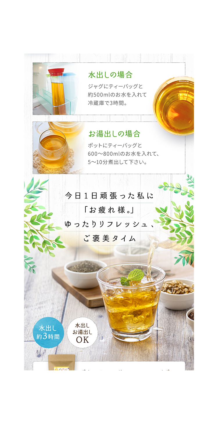 ティーライフ公式通販サイト 商品ページ制作