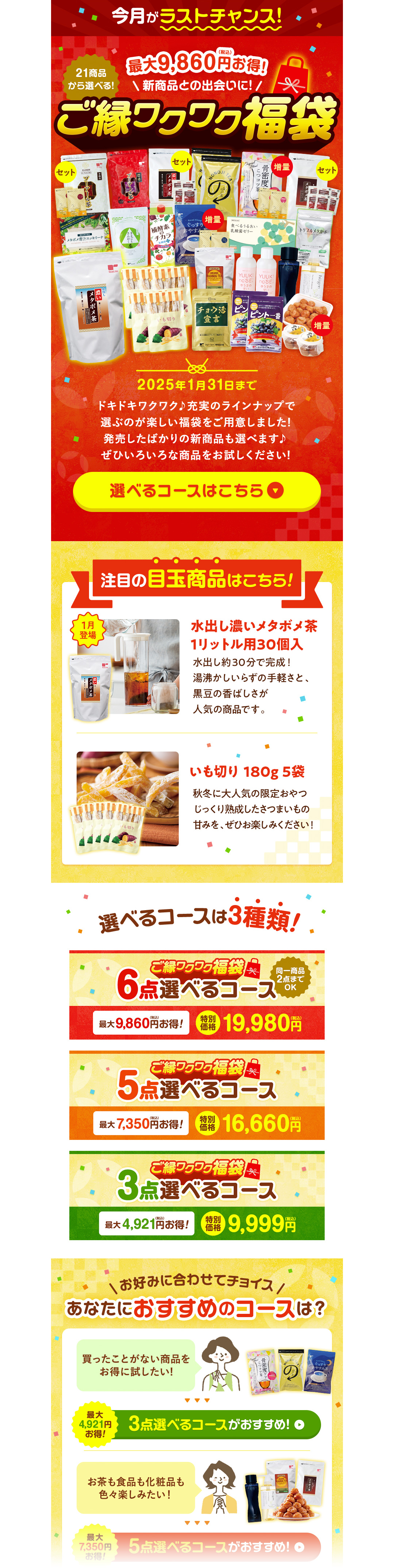 ティーライフ公式通販サイト 企画ページ制作