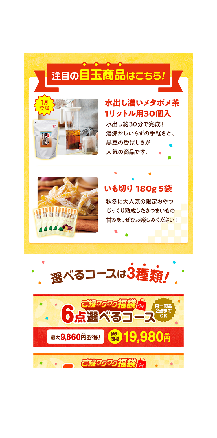 ティーライフ公式通販サイト 企画ページ制作