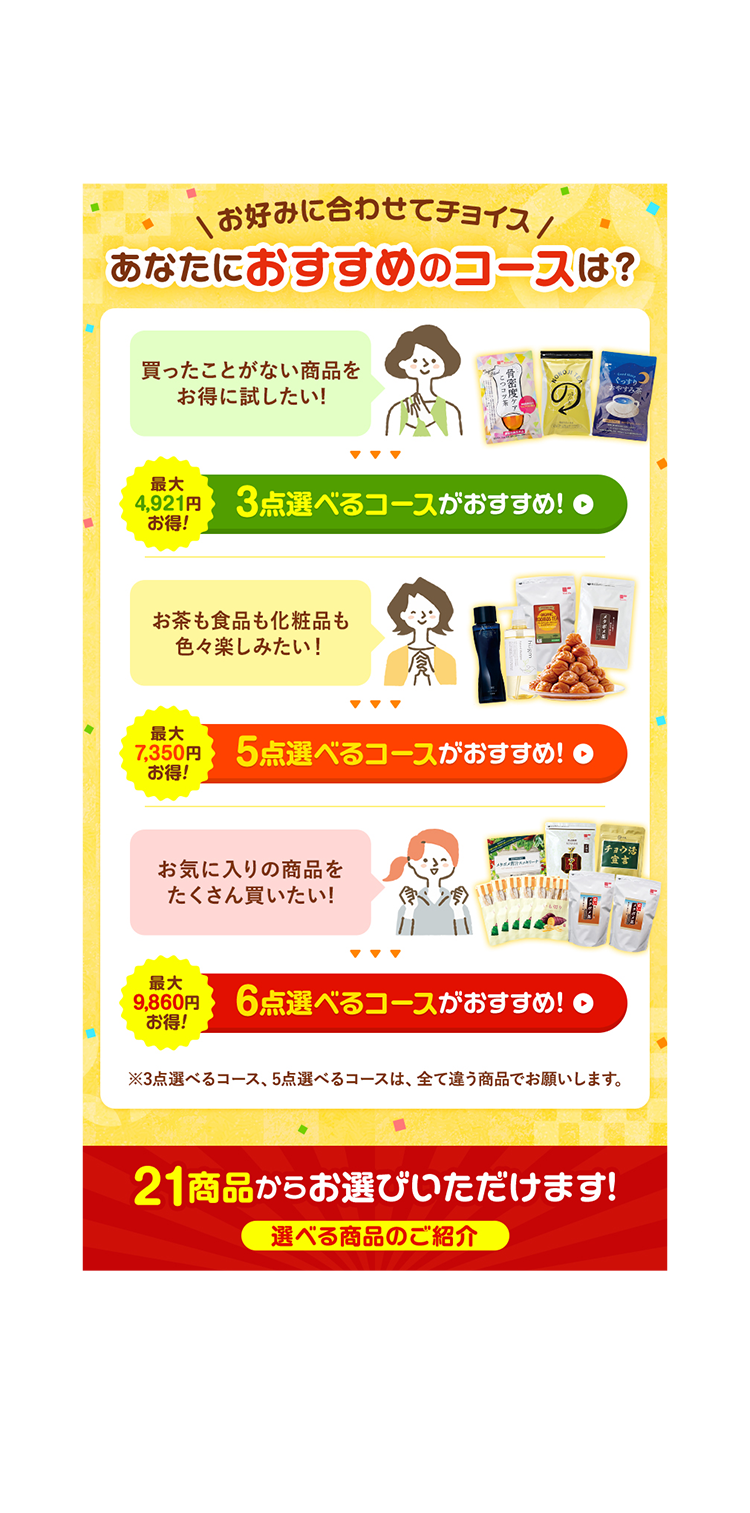ティーライフ公式通販サイト 企画ページ制作