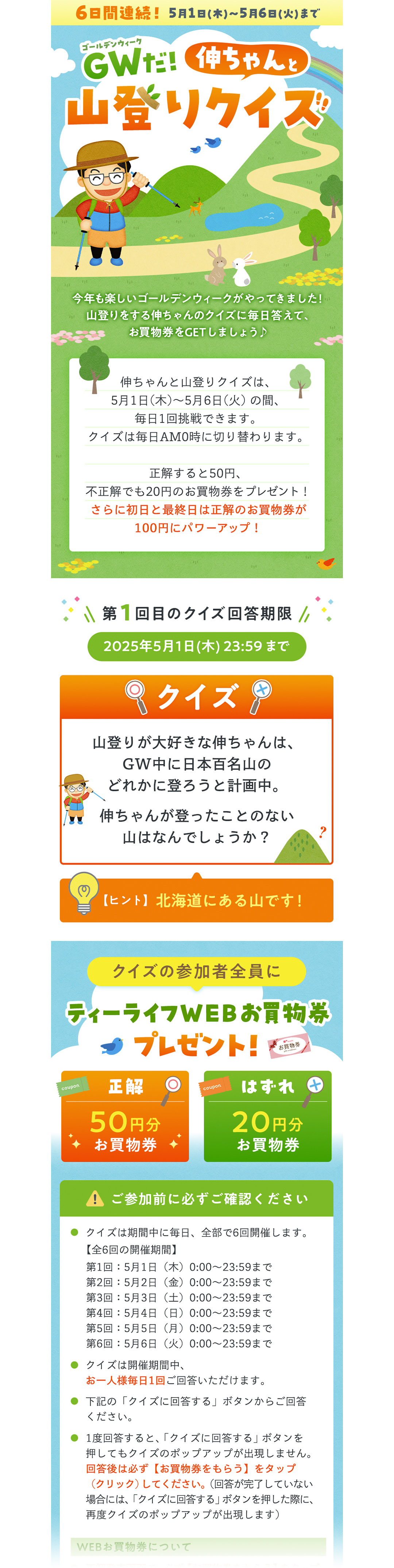 ティーライフ公式通販サイト 企画ページ制作