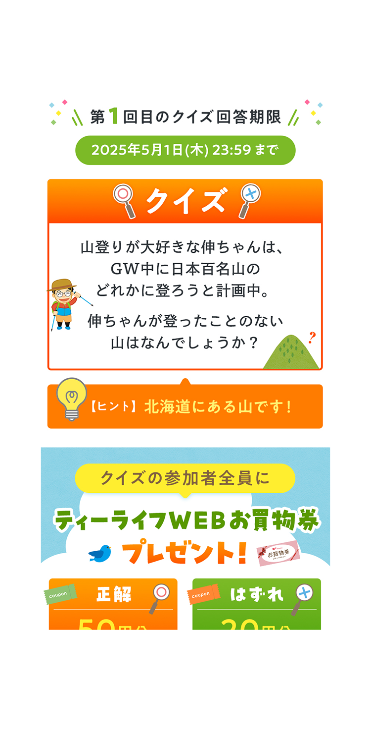 ティーライフ公式通販サイト 企画ページ制作