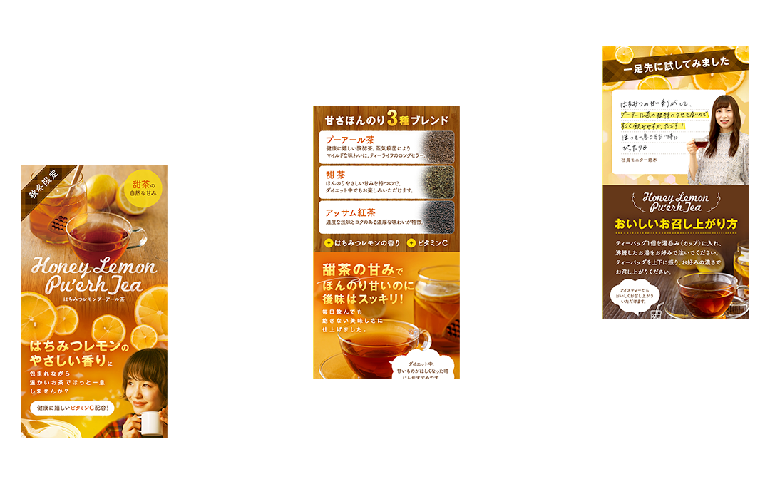 ティーライフ公式通販サイト 商品ページ制作