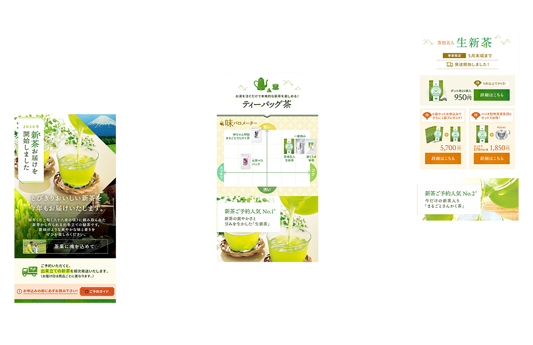 ティーライフ公式通販サイト 特集ページ制作
