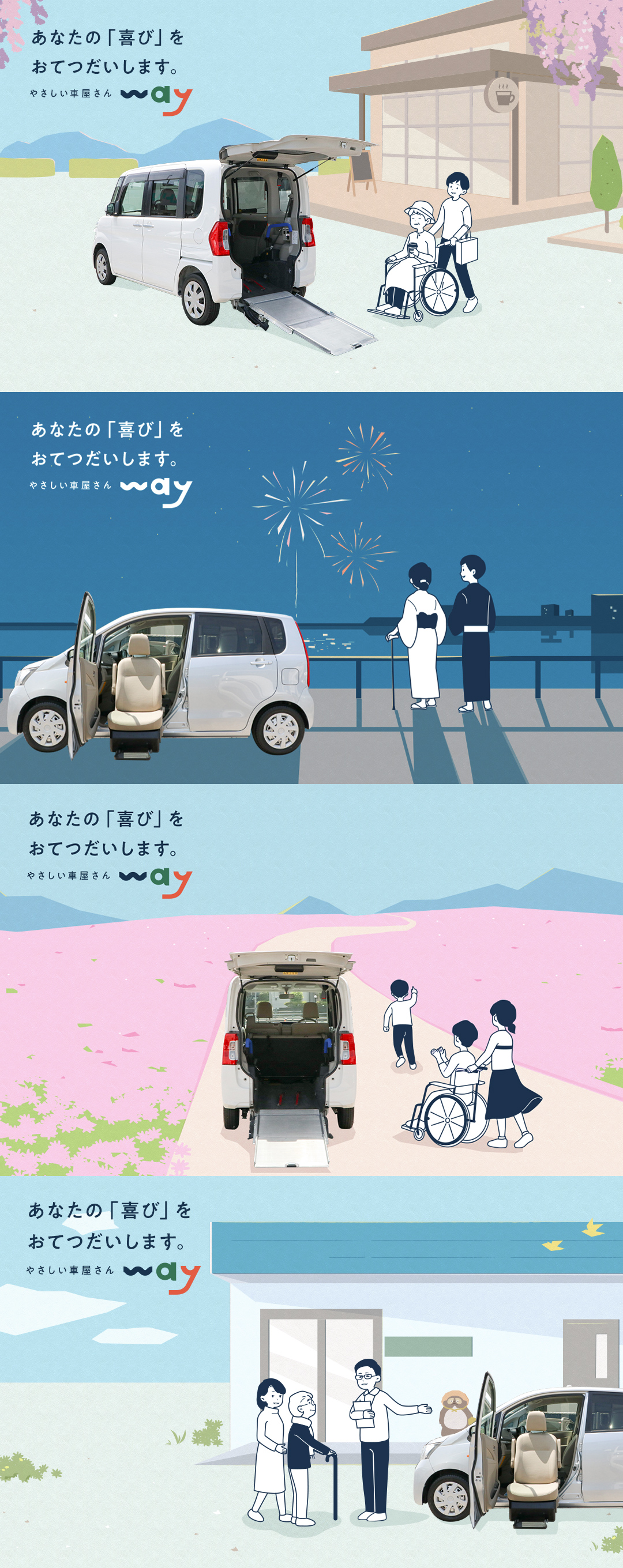 やさしい車屋さんway  キービジュアル制作