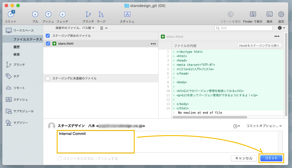 3.コミットメッセージを記載して、コミットする