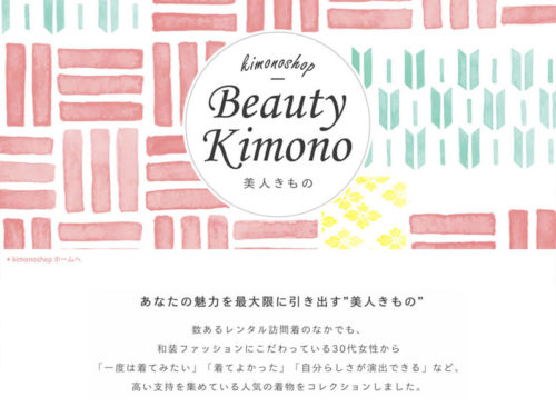 kimonoshop 特集ページ制作（美人きもの）