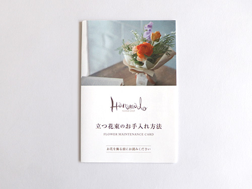 はなまど メンテナンスカード 制作